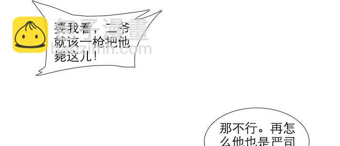 東鄰西廂 - 第三十二話 交匯的暗流(1/4) - 5