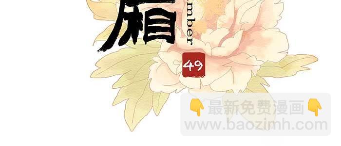 東鄰西廂 - 第四十九話 被留下的名字(1/3) - 3
