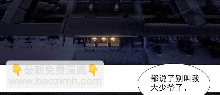 東鄰西廂 - 第四十九話 被留下的名字(1/3) - 6