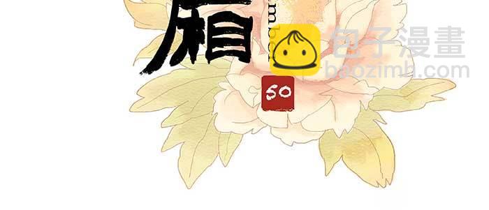 東鄰西廂 - 第五十話 那麼換你來(1/3) - 3