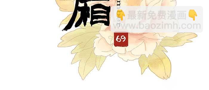 東鄰西廂 - 第六十九話 還瞞着我多少(1/4) - 3