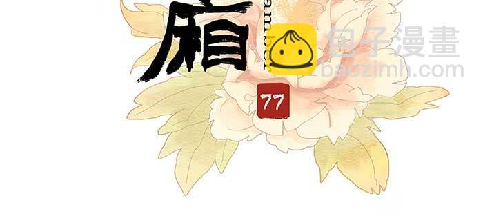 東鄰西廂 - 第七十七話 復出(1/4) - 3