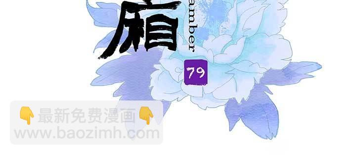 東鄰西廂 - 第七十九話 但願那月落重生燈再紅(1/3) - 3
