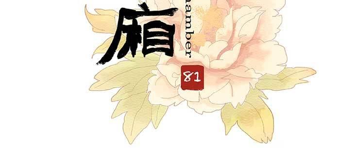 東鄰西廂 - 第八十一話 那個人是……？(1/3) - 3
