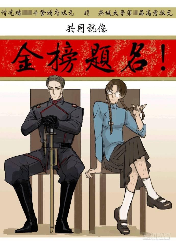 東鄰西廂 - 高考應援 金榜題名！ - 1