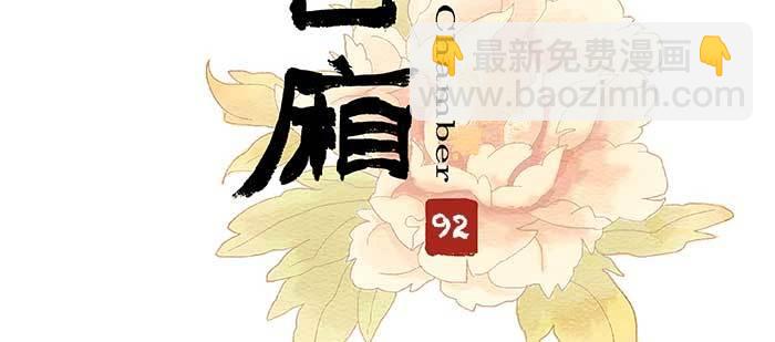 東鄰西廂 - 第九十二話 求助(1/3) - 3