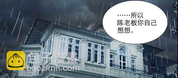 東鄰西廂 - 第九十四話 激怒(1/3) - 5