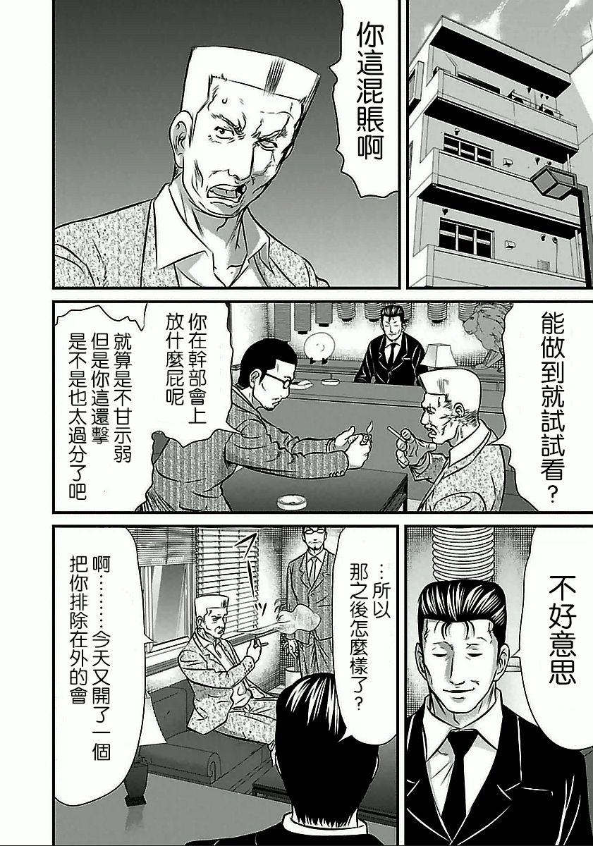 凍牌~人柱篇~ - 第58話 - 2