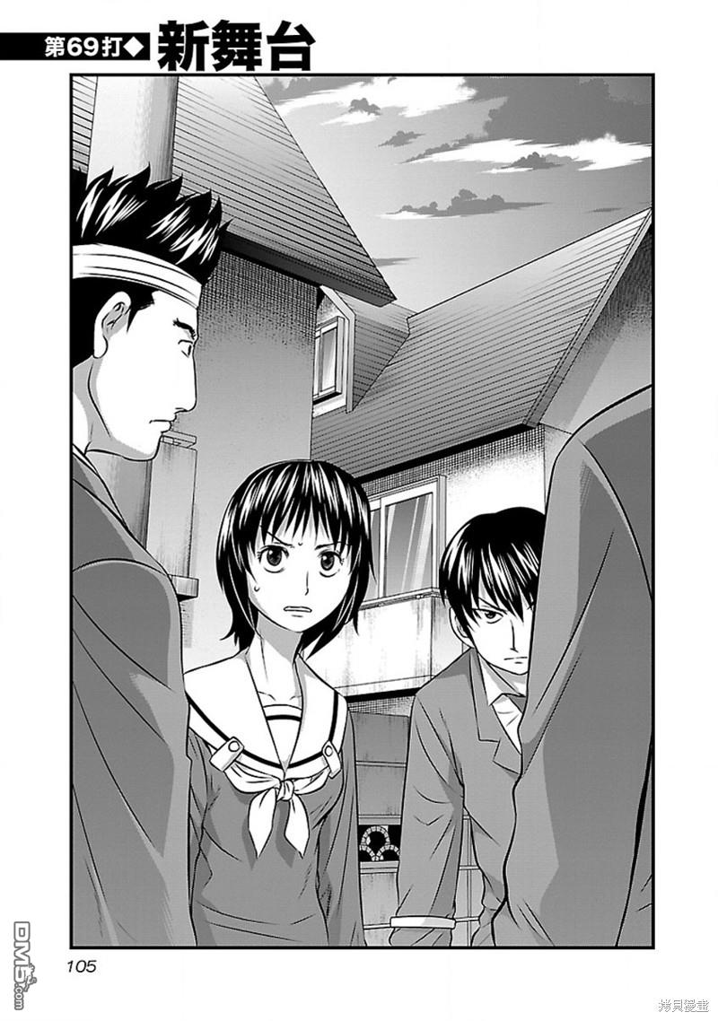 凍牌~人柱篇~ - 第69話 - 1