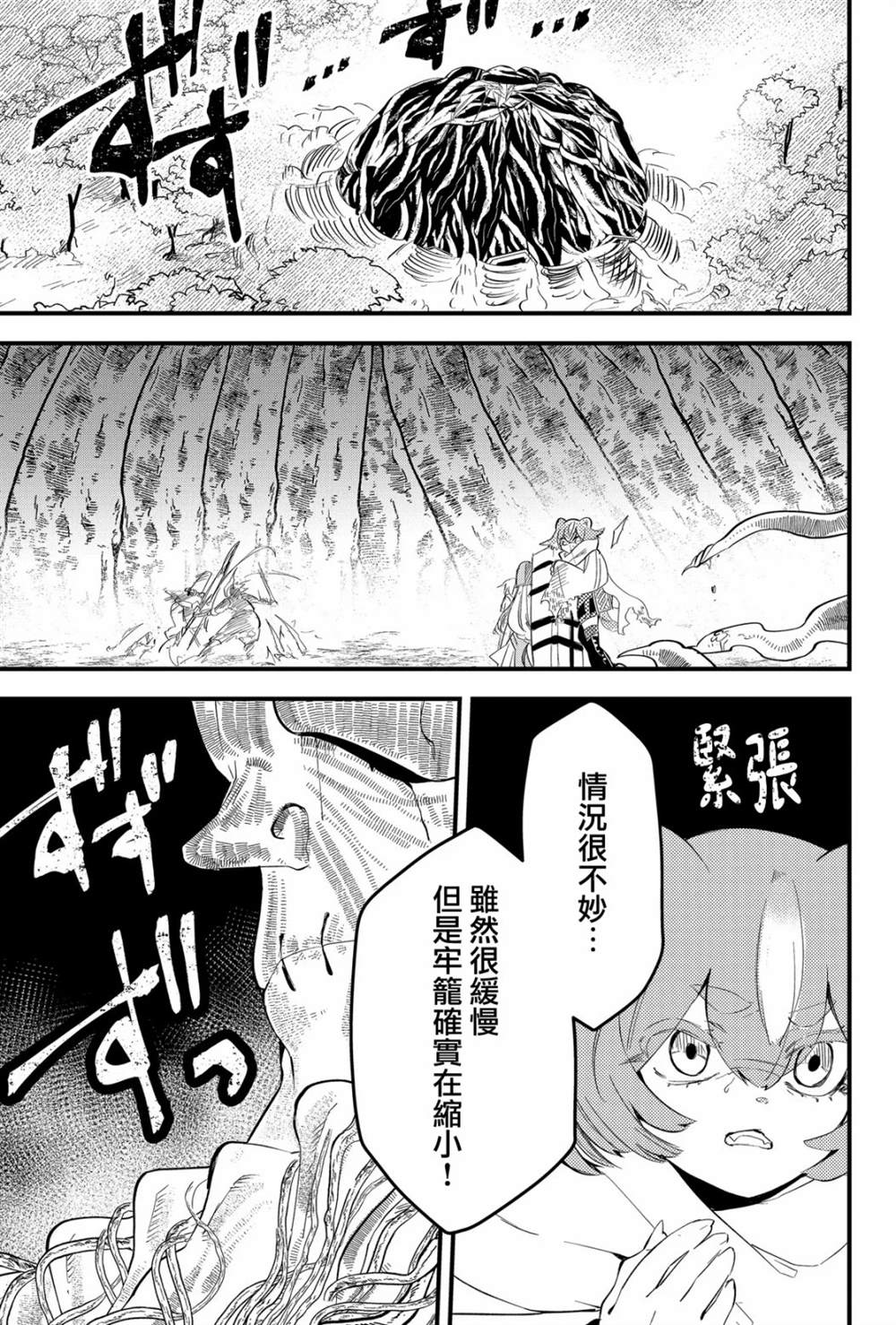 東拼西湊的最強勇者 - 第23話 - 1
