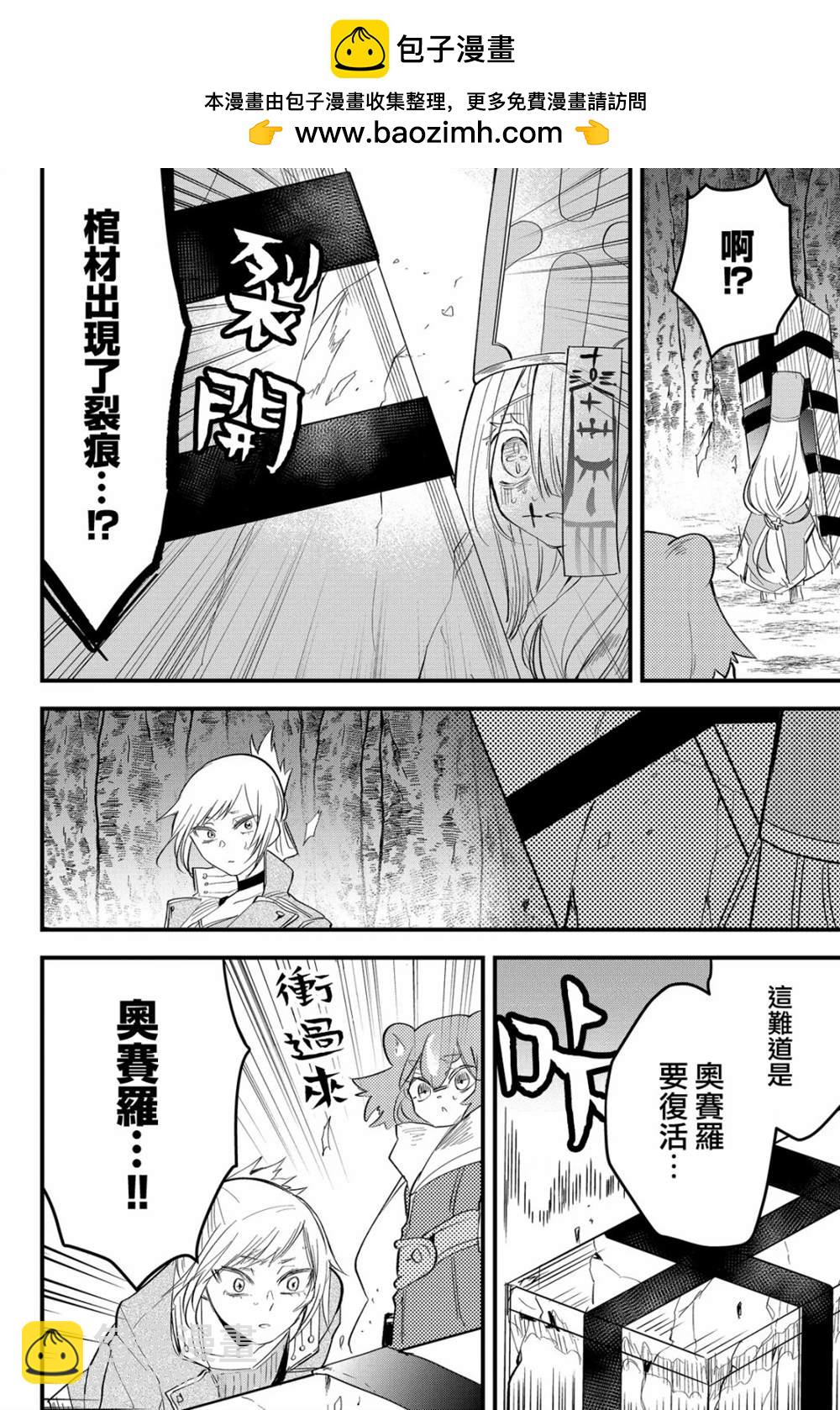 東拼西湊的最強勇者 - 第23話 - 2