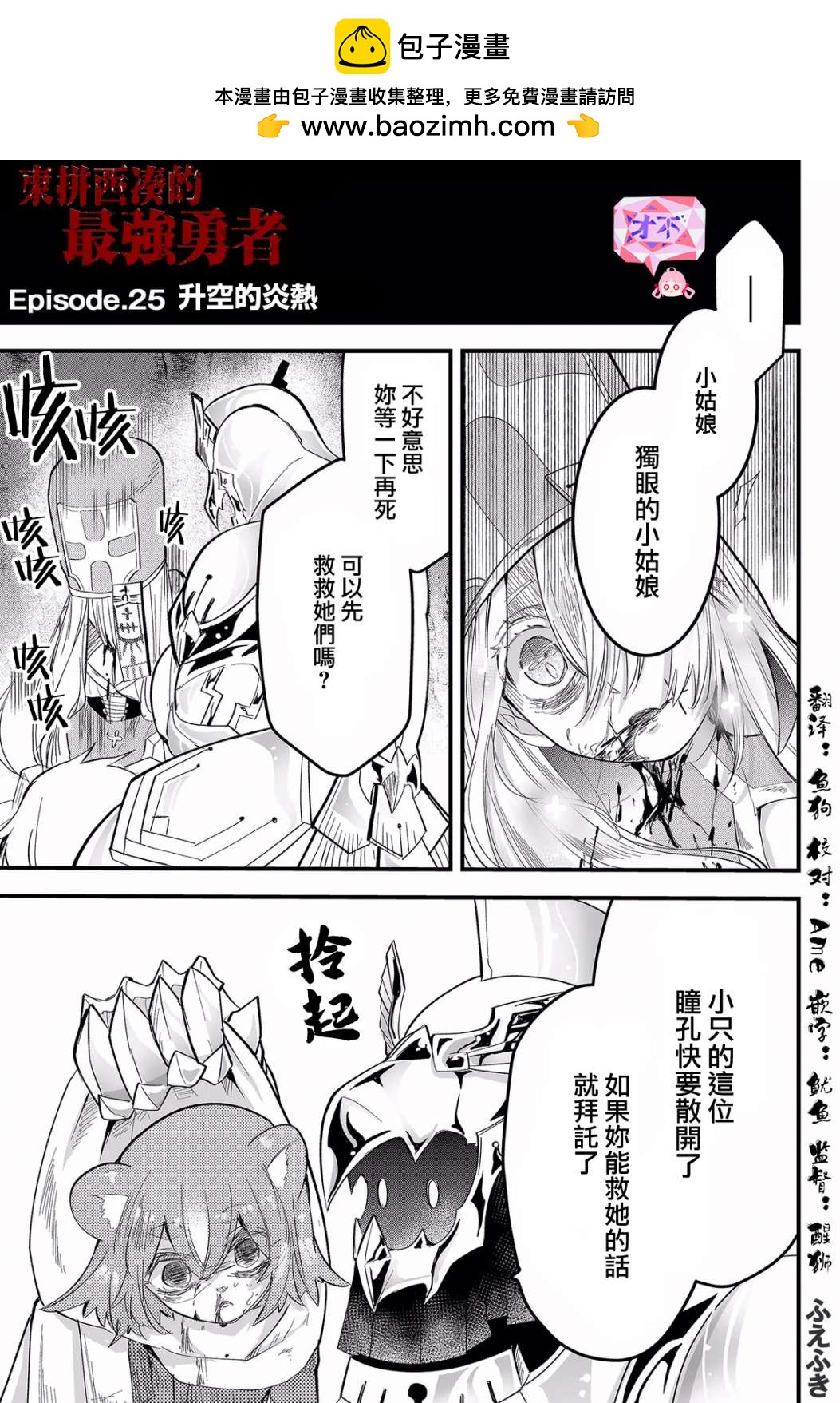 東拼西湊的最強勇者 - 第25話 - 1