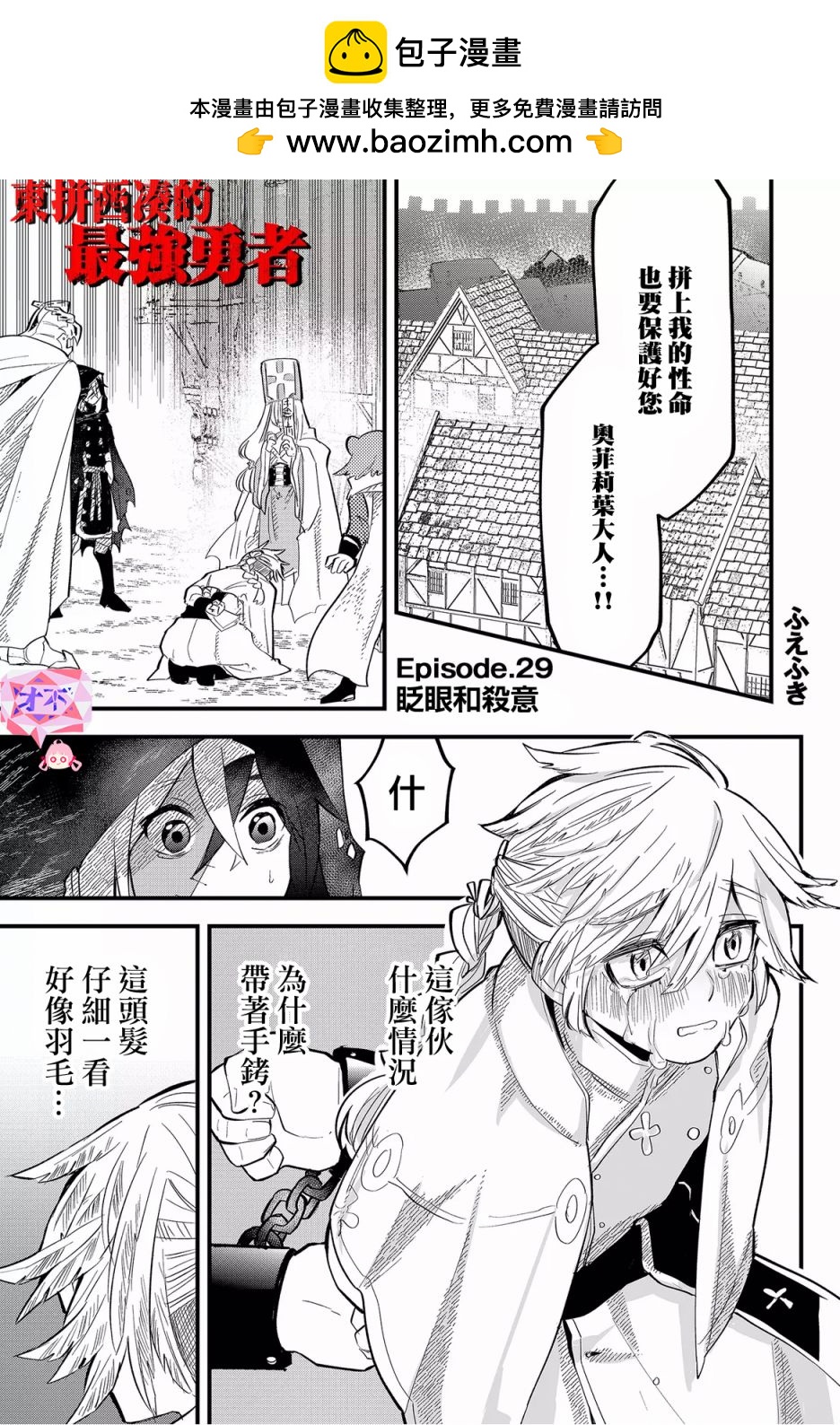 東拼西湊的最強勇者 - 第29話 - 1