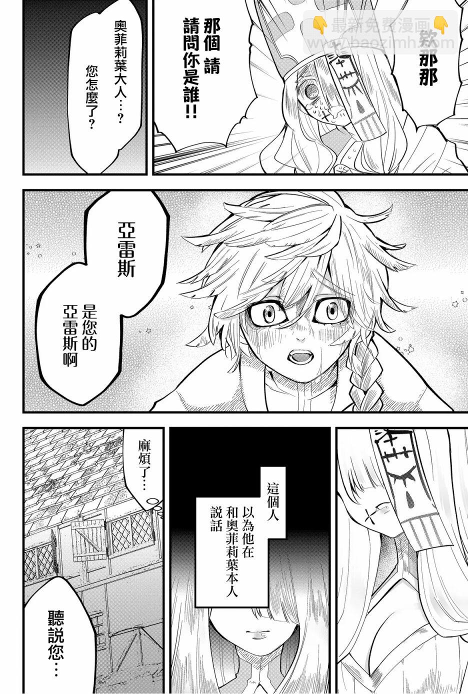 東拼西湊的最強勇者 - 第29話 - 2