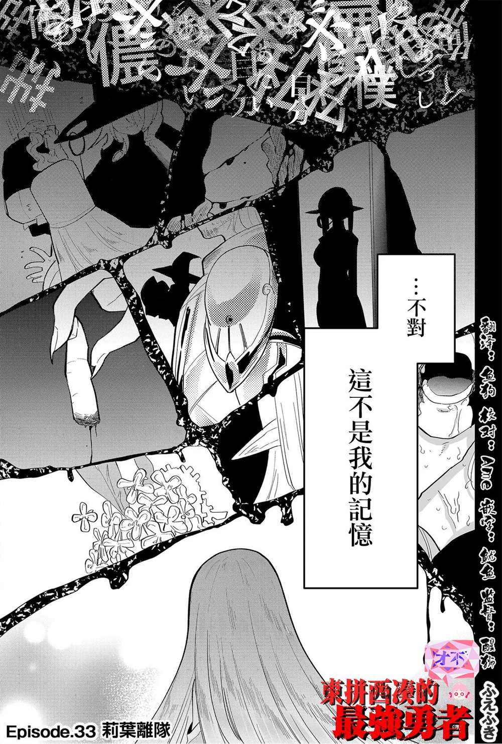 東拼西湊的最強勇者 - 第33話 - 1