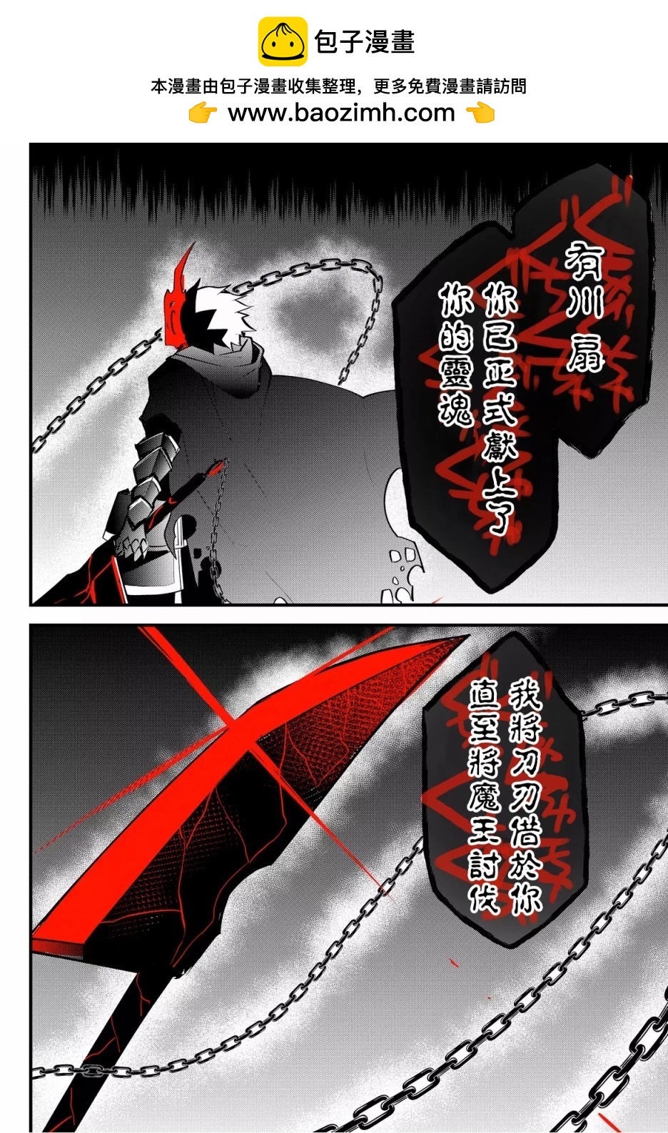 東拼西湊的最強勇者 - 第44話 - 2