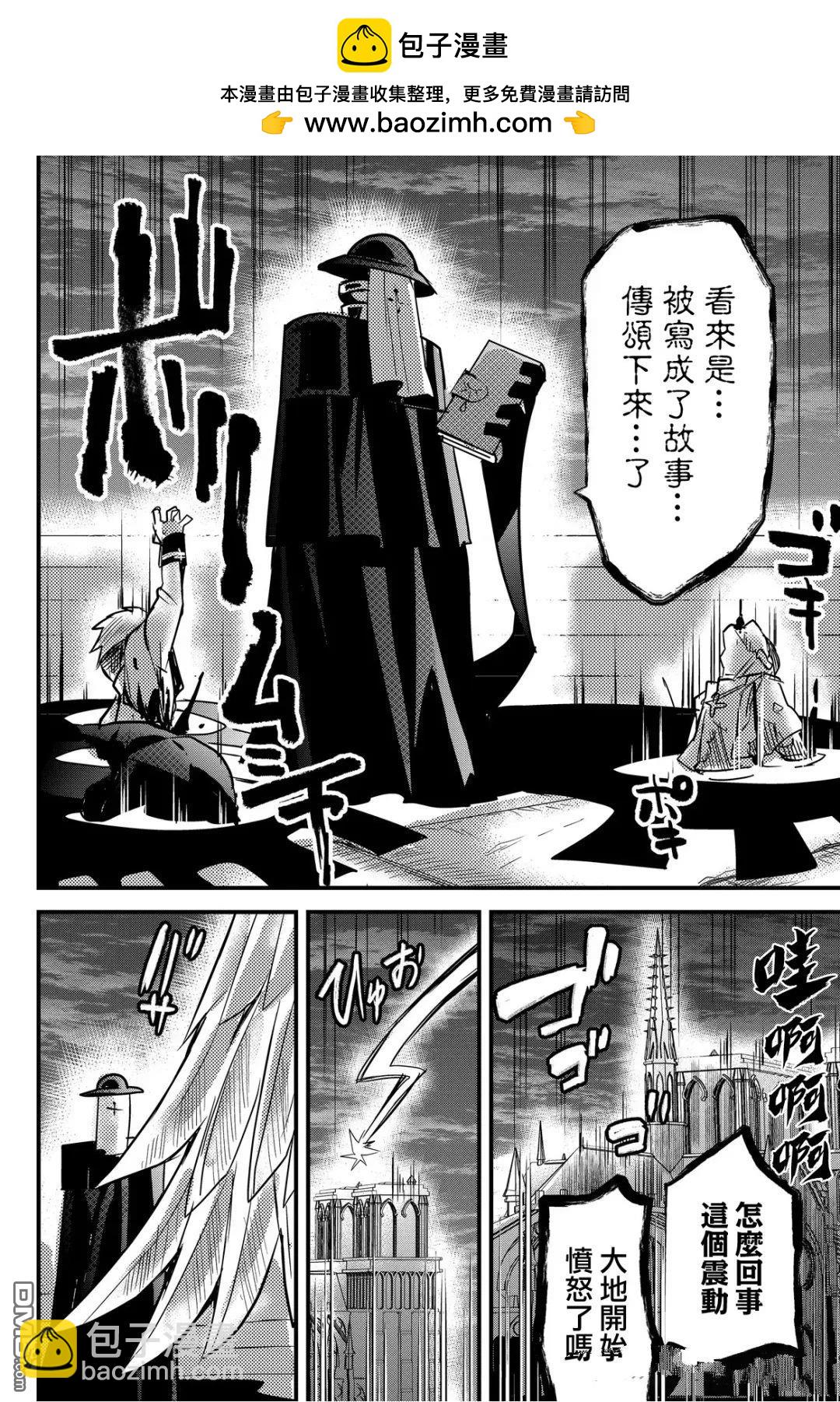 東拼西湊的最強勇者 - 第76話 - 2