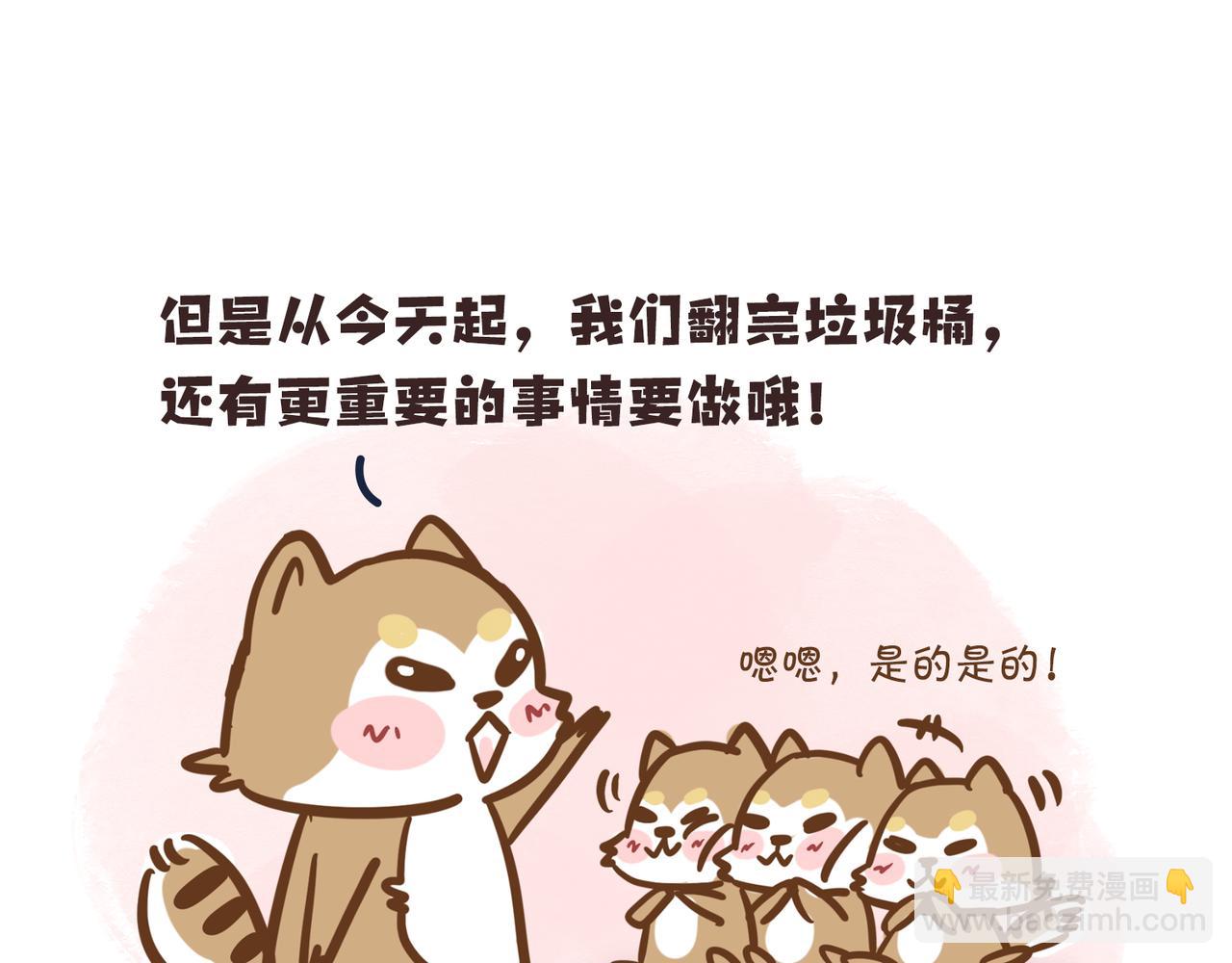 動物大澀會 - 倒垃圾的大學問 - 4