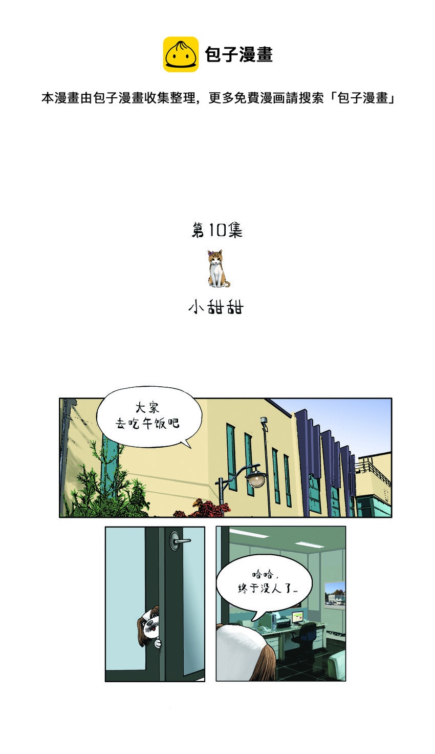 動物園真相 - 第一季 第10集 小甜甜 - 1