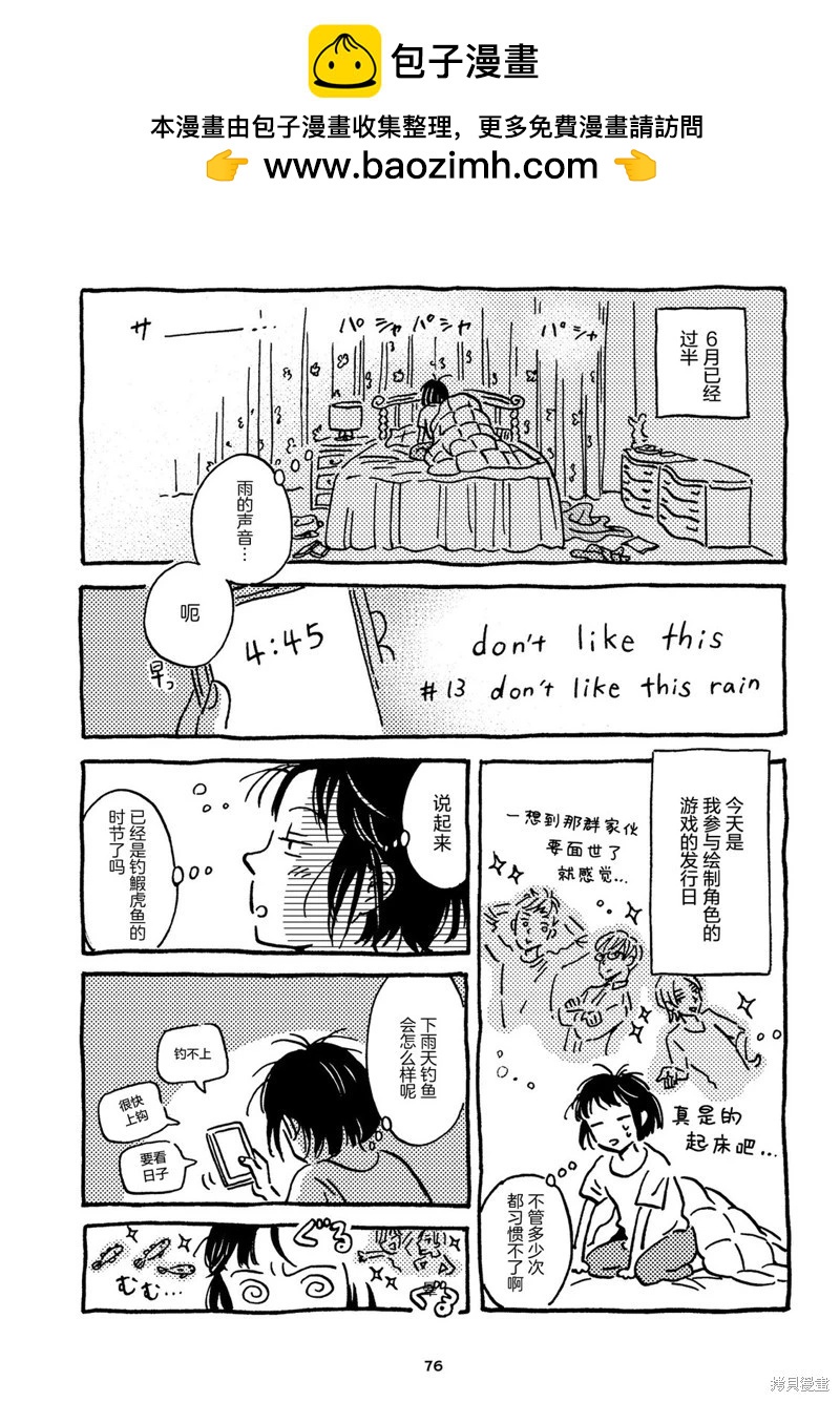 Don't like this - 第13-16話 - 2