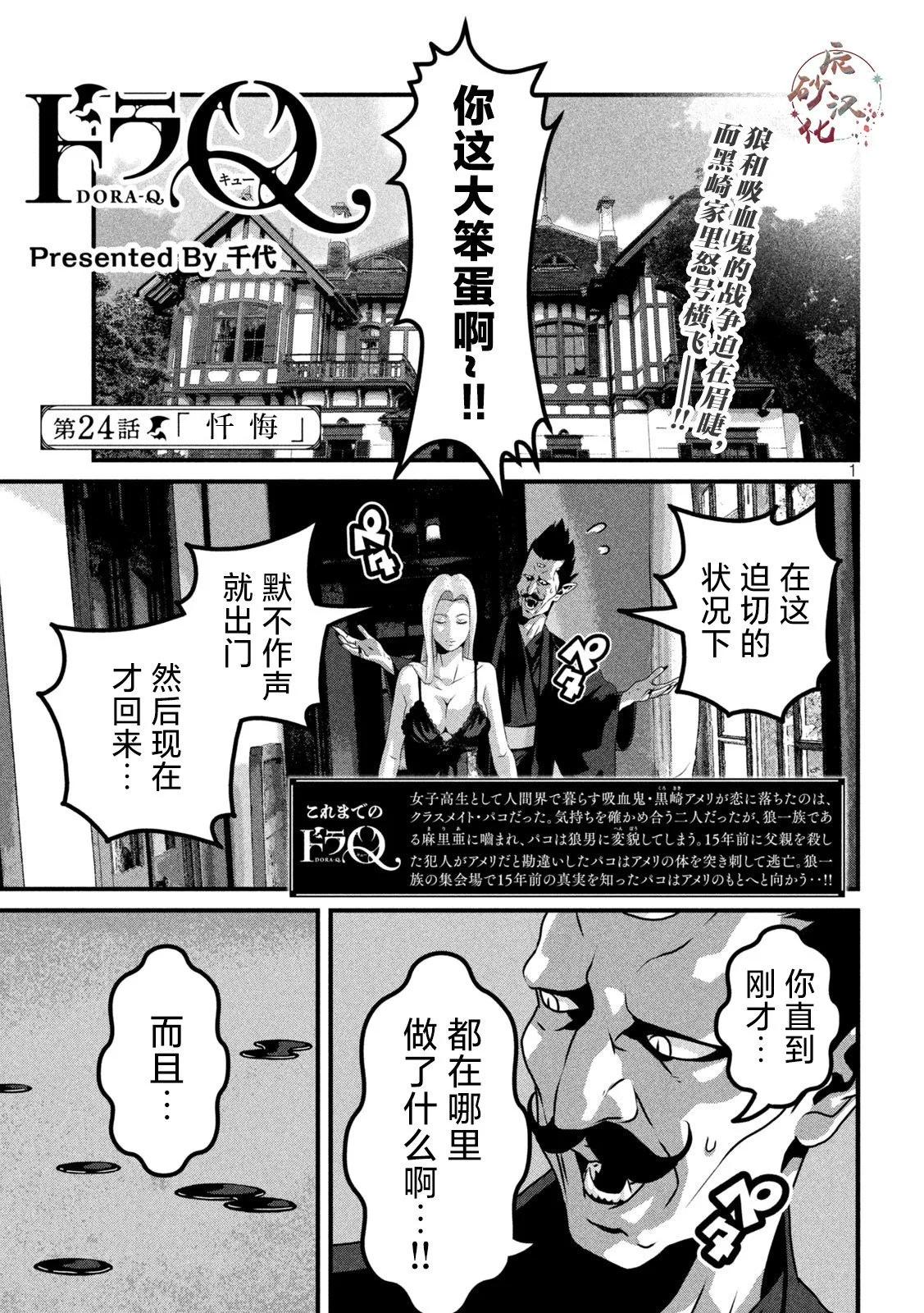 DORA-Q~嗜血之戀 - 第24話 - 1