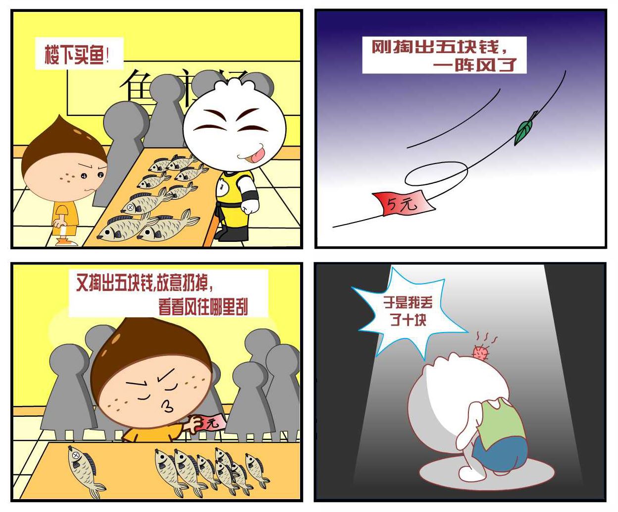 逗包奇俠傳 - 豆包奇俠傳 第2集 - 1