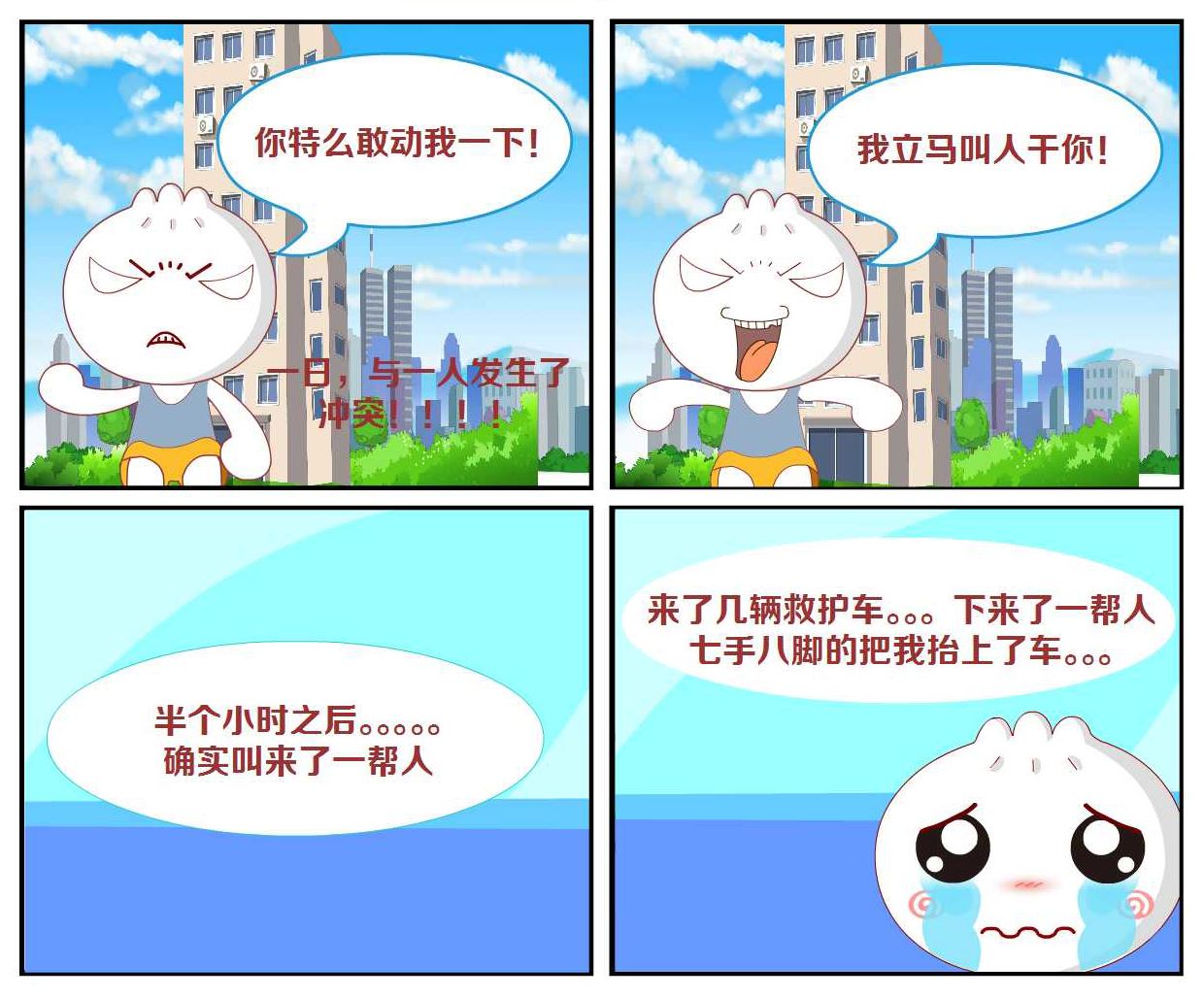 逗包奇俠傳 - 豆包奇俠傳 第12集 - 1