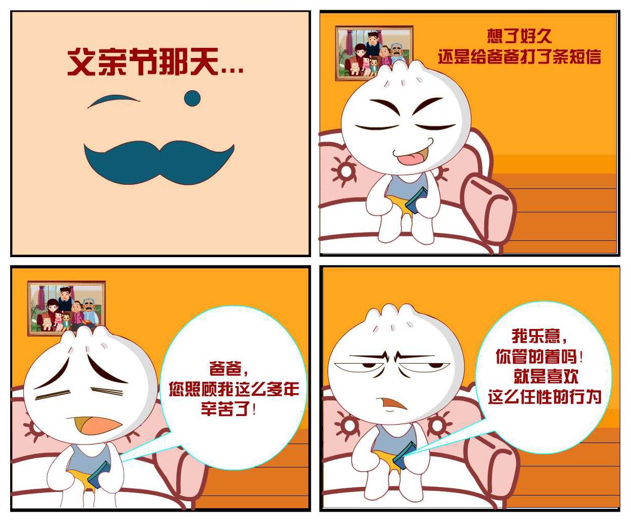 逗包奇俠傳 - 豆包奇俠傳 第12集 - 2