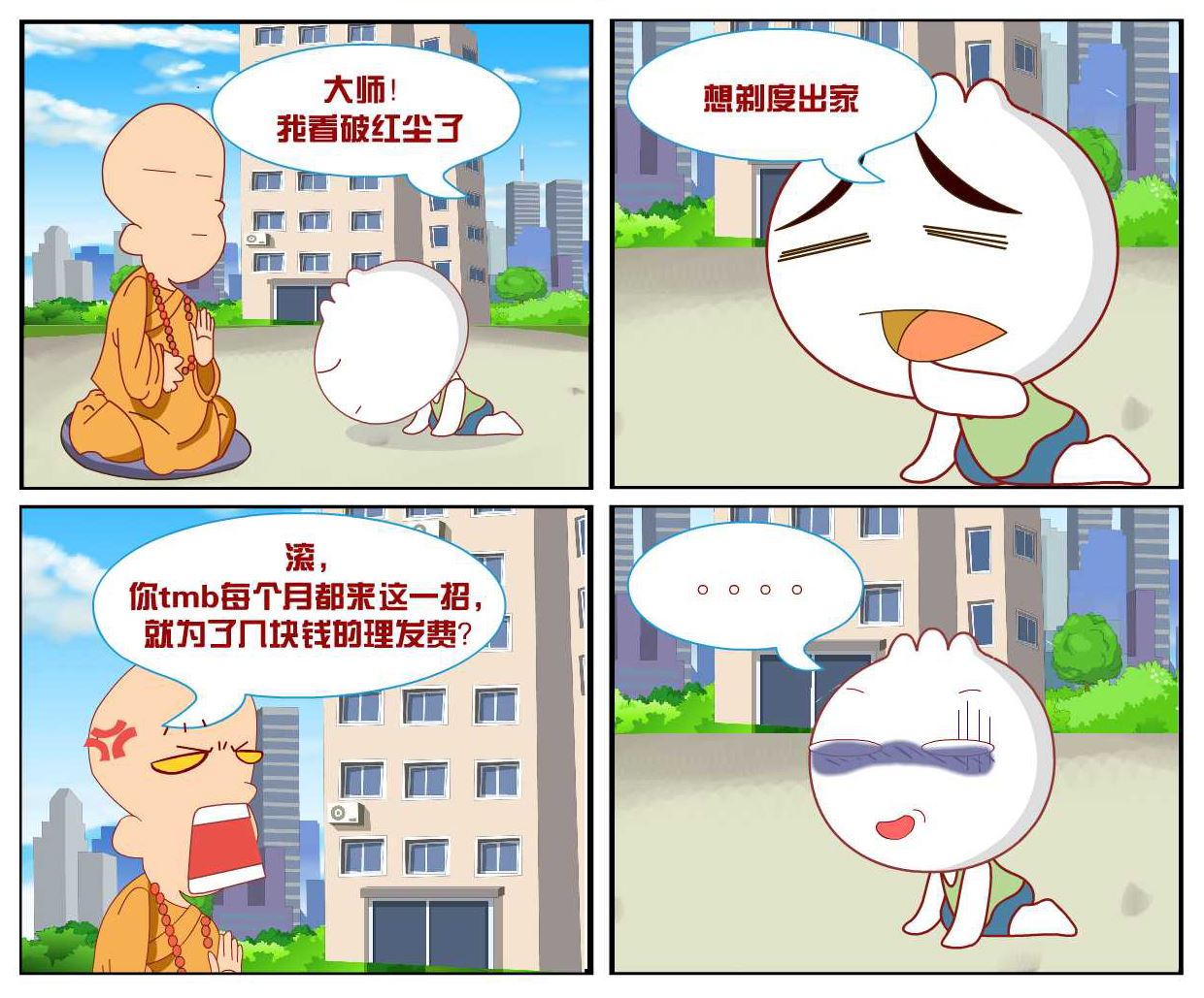 逗包奇俠傳 - 豆包奇俠傳 第12集 - 1
