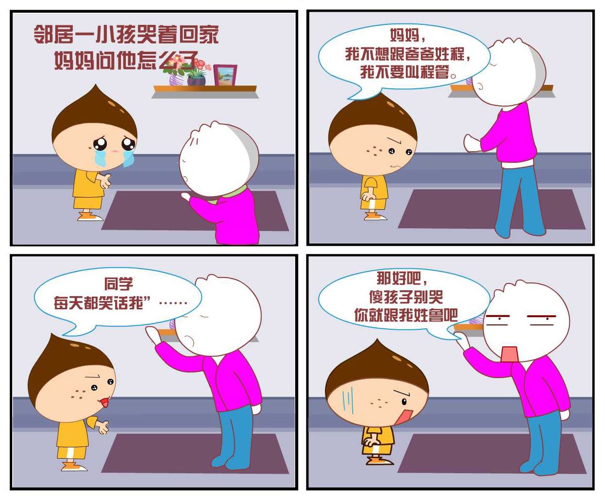 逗包奇俠傳 - 豆包奇俠傳 第14集 - 1