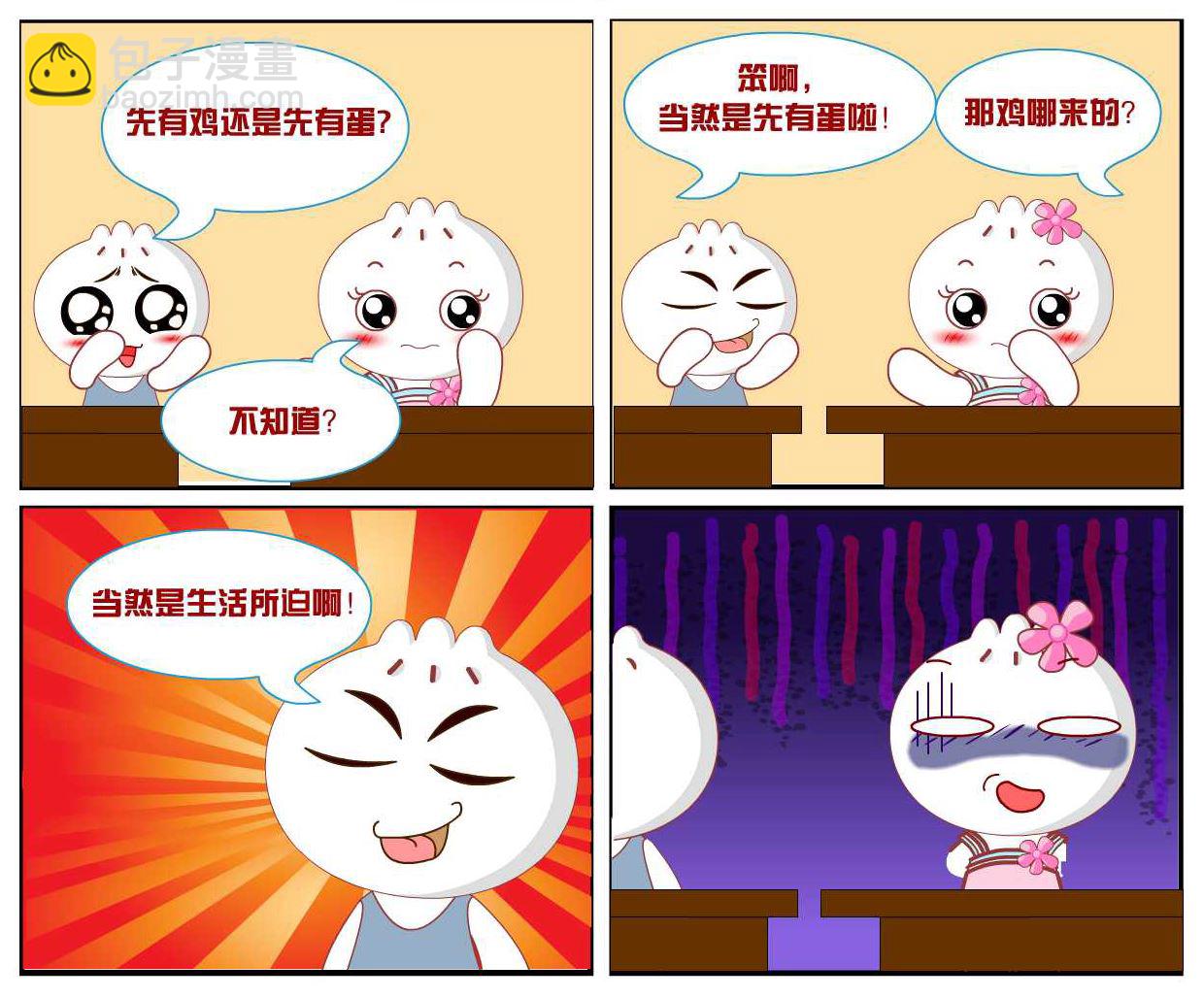 逗包奇俠傳 - 豆包奇俠傳 第14集 - 1