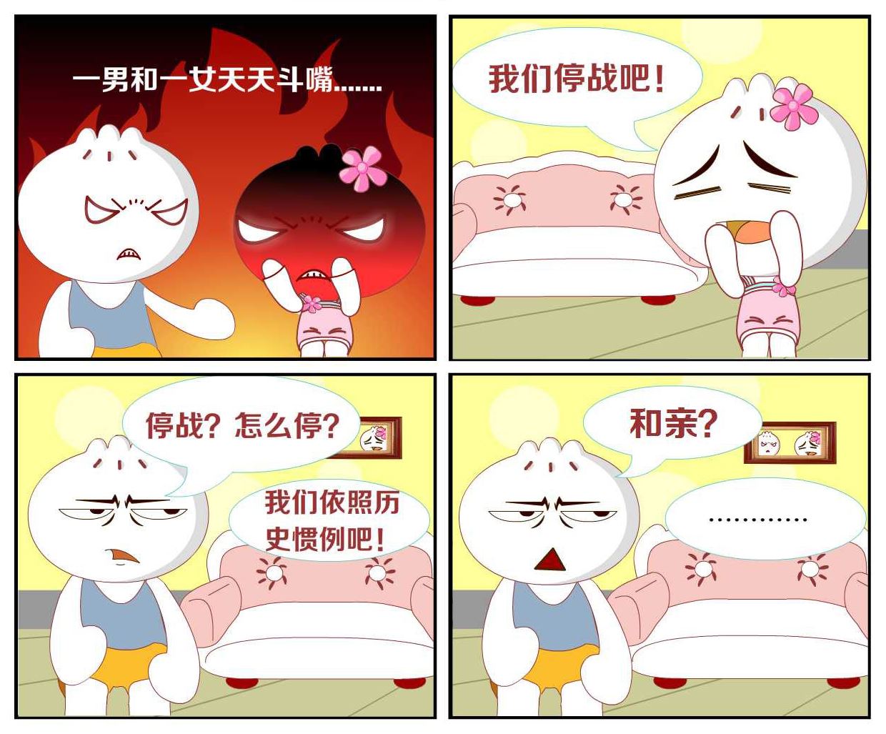 逗包奇俠傳 - 豆包奇俠傳 第16集 - 1