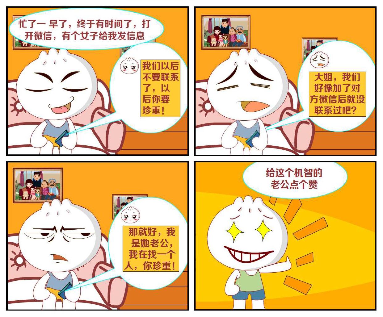 逗包奇俠傳 - 豆包奇俠傳 第16集 - 2