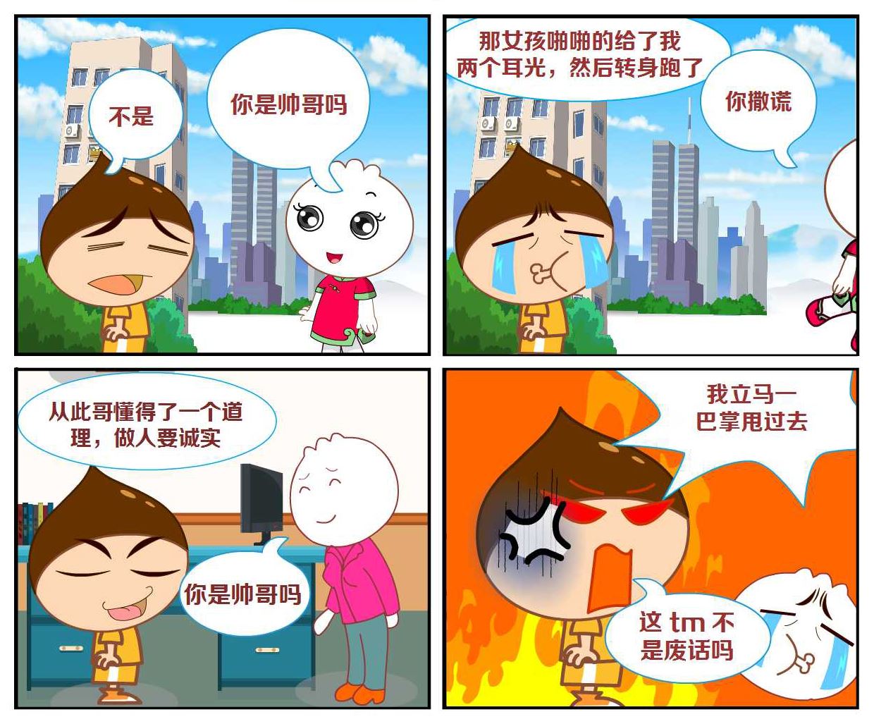 逗包奇俠傳 - 豆包奇俠傳 第16集 - 1