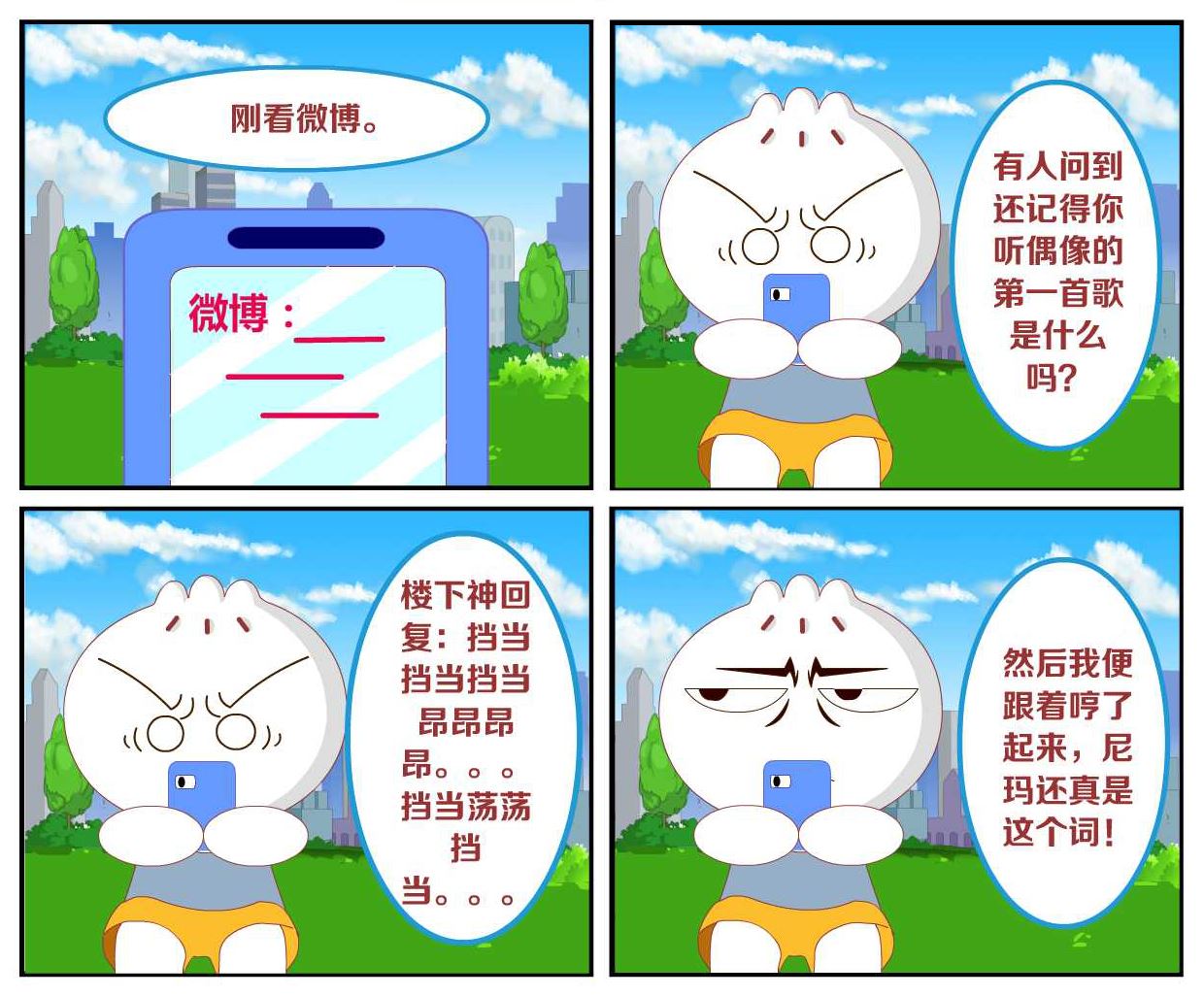 逗包奇俠傳 - 豆包奇俠傳 第18集 - 1