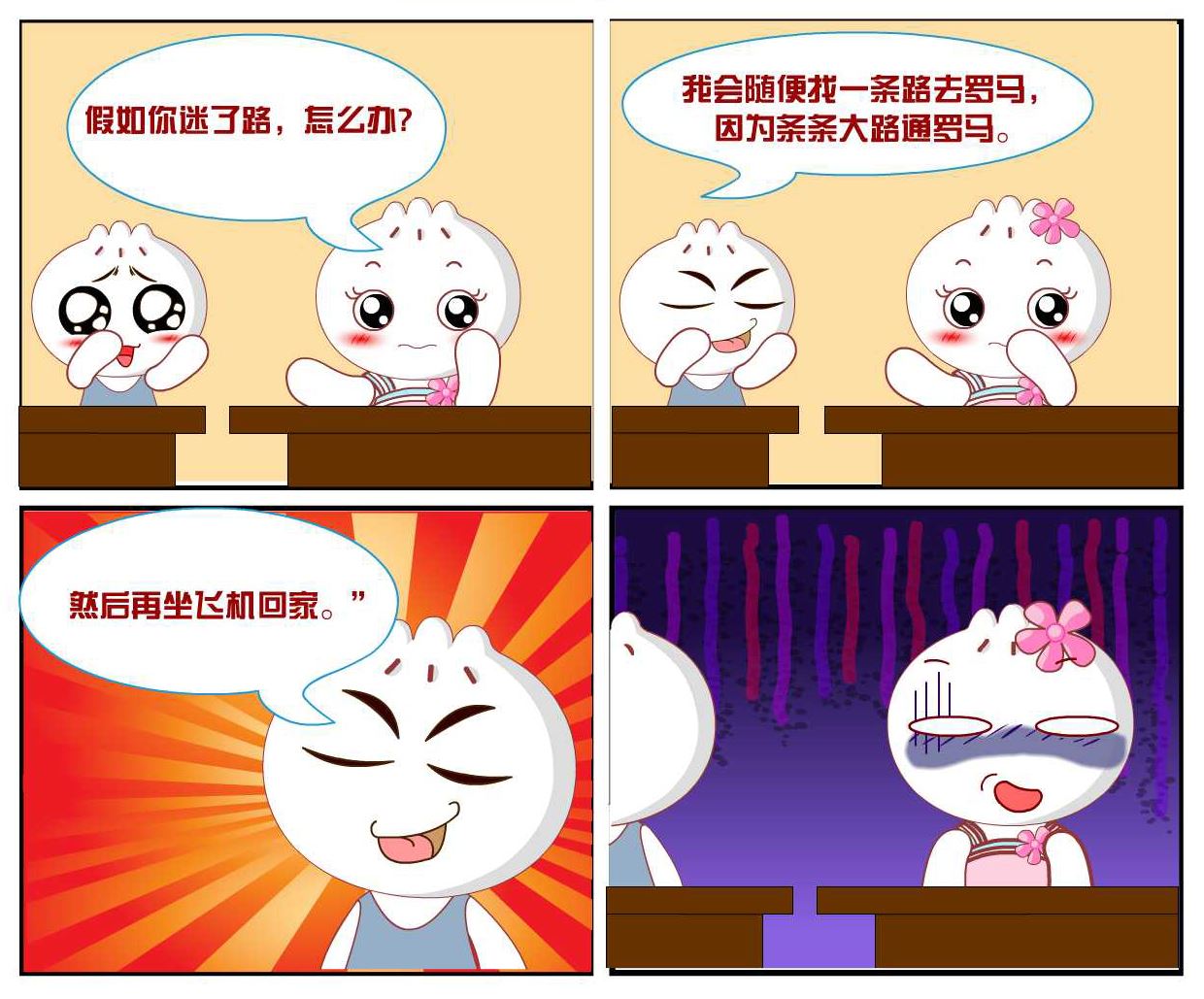 逗包奇俠傳 - 豆包奇俠傳 第26集 - 1