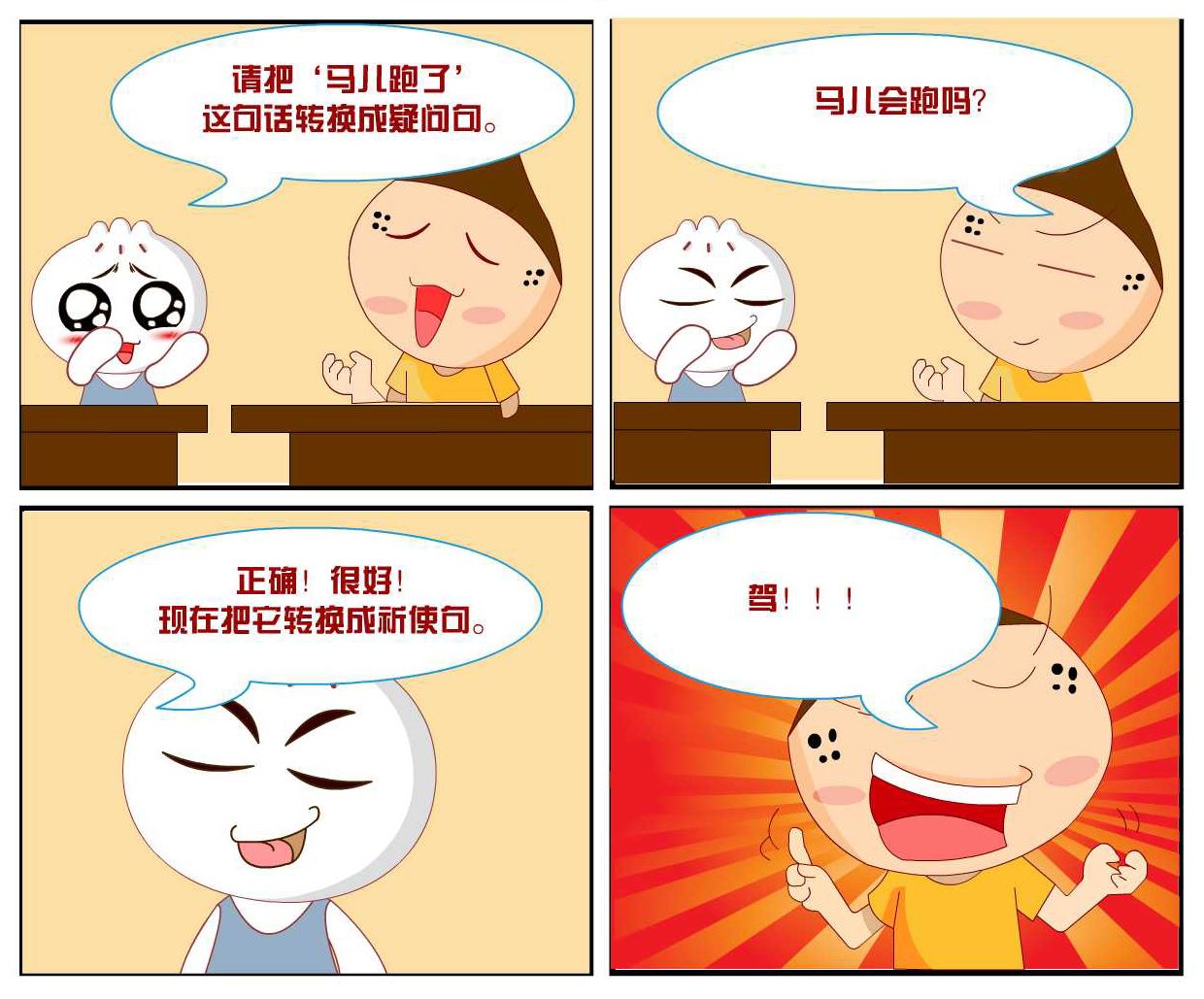 逗包奇俠傳 - 豆包奇俠傳 第28集 - 1