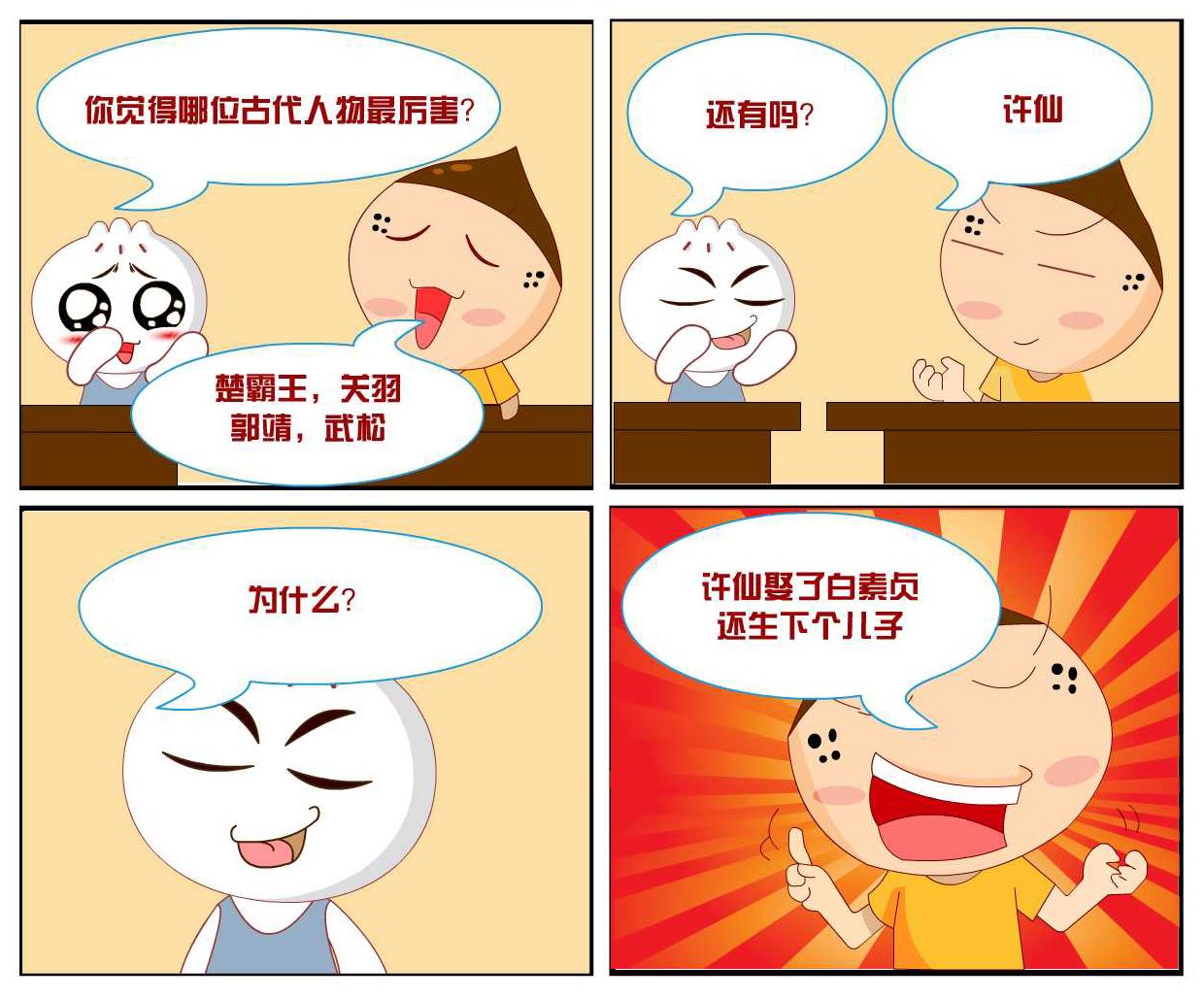 逗包奇俠傳 - 豆包奇俠傳 第28集 - 2
