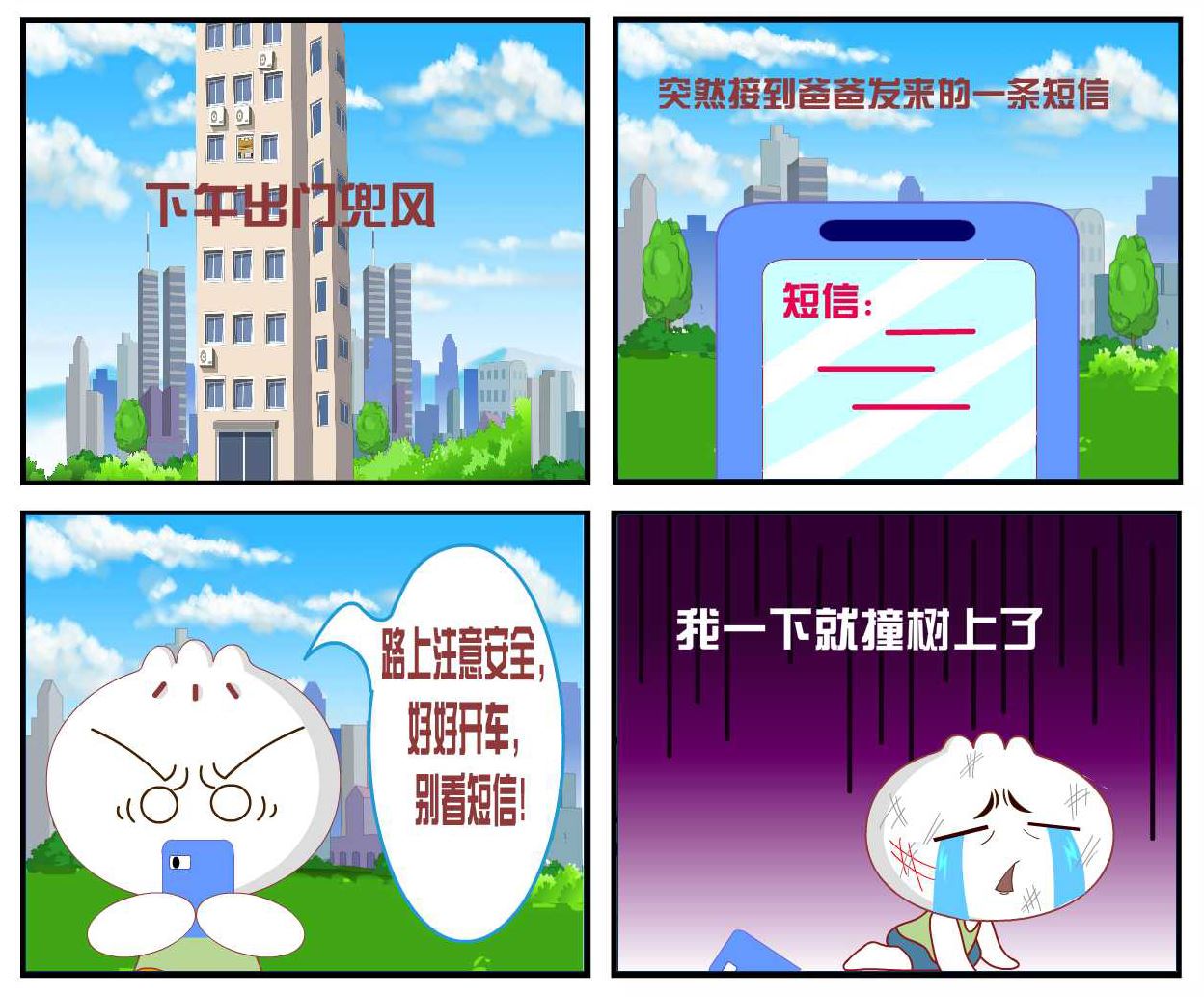 逗包奇俠傳 - 豆包奇俠傳 第4集 - 1