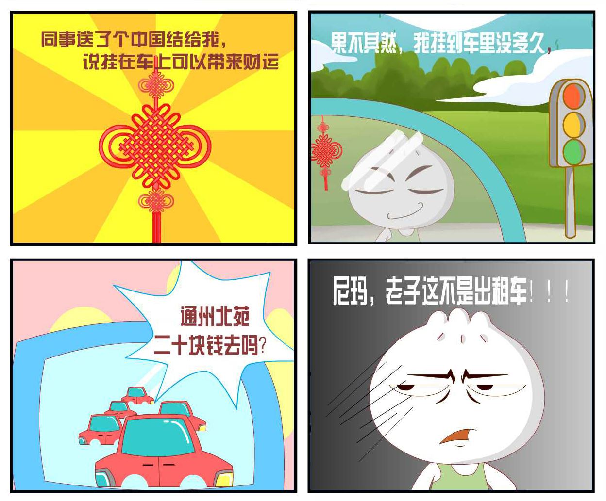 逗包奇俠傳 - 豆包奇俠傳 第4集 - 2