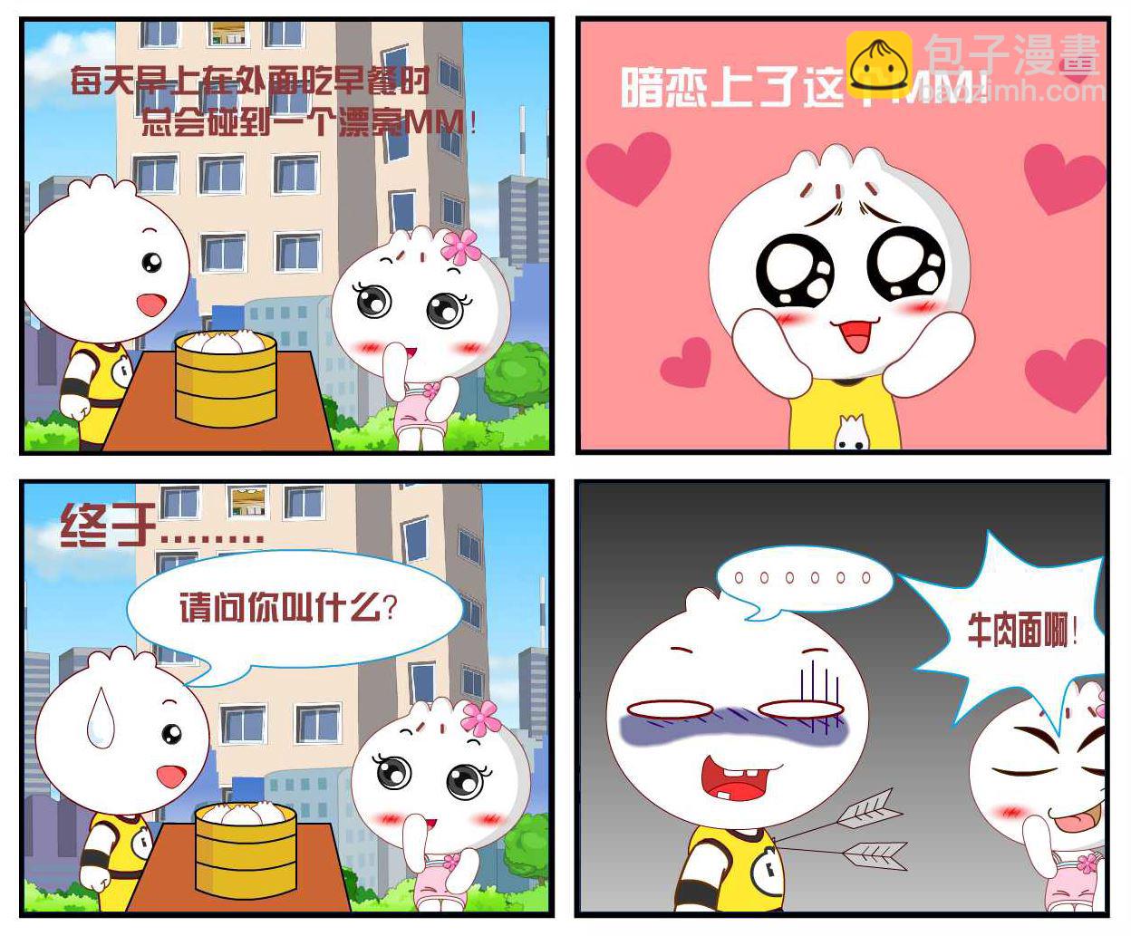 逗包奇俠傳 - 豆包奇俠傳 第4集 - 1
