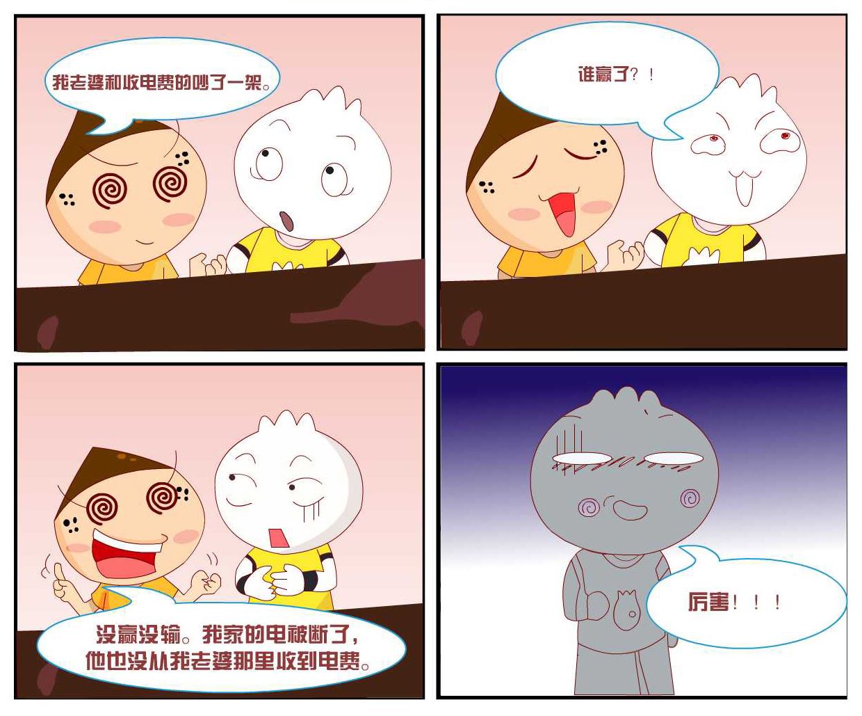 逗包奇俠傳 - 豆包奇俠傳 第32集 - 1