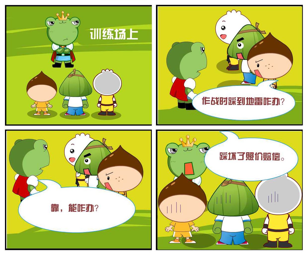 逗包奇俠傳 - 豆包奇俠傳 第32集 - 1