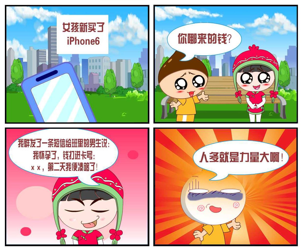 逗包奇俠傳 - 豆包奇俠傳 第34集 - 1