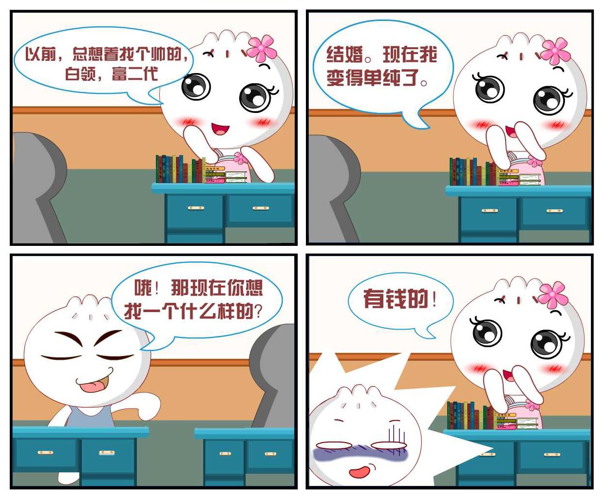 逗包奇俠傳 - 豆包奇俠傳 第34集 - 1
