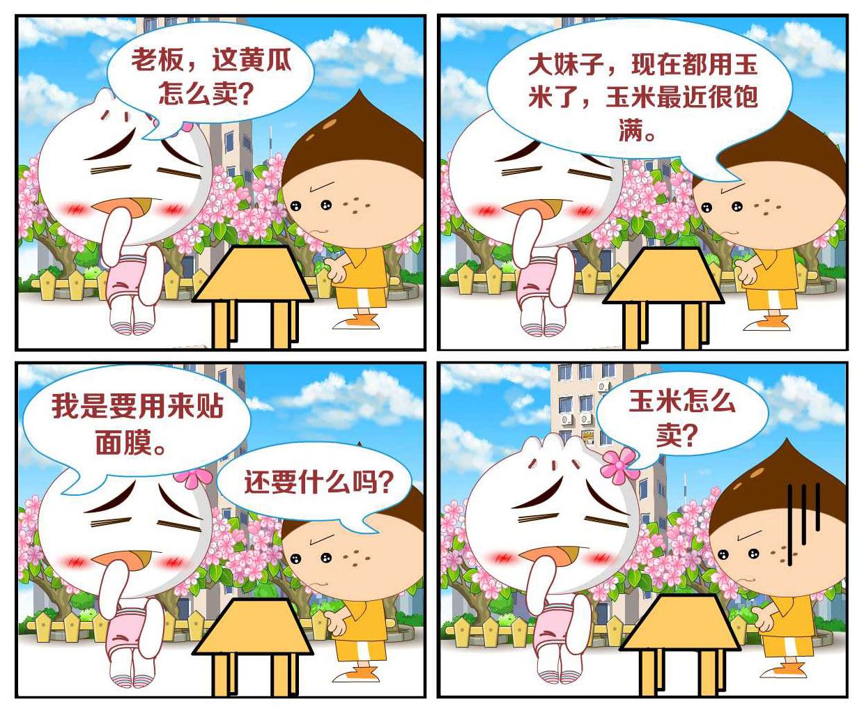 逗包奇俠傳 - 豆包奇俠傳 第36集 - 1