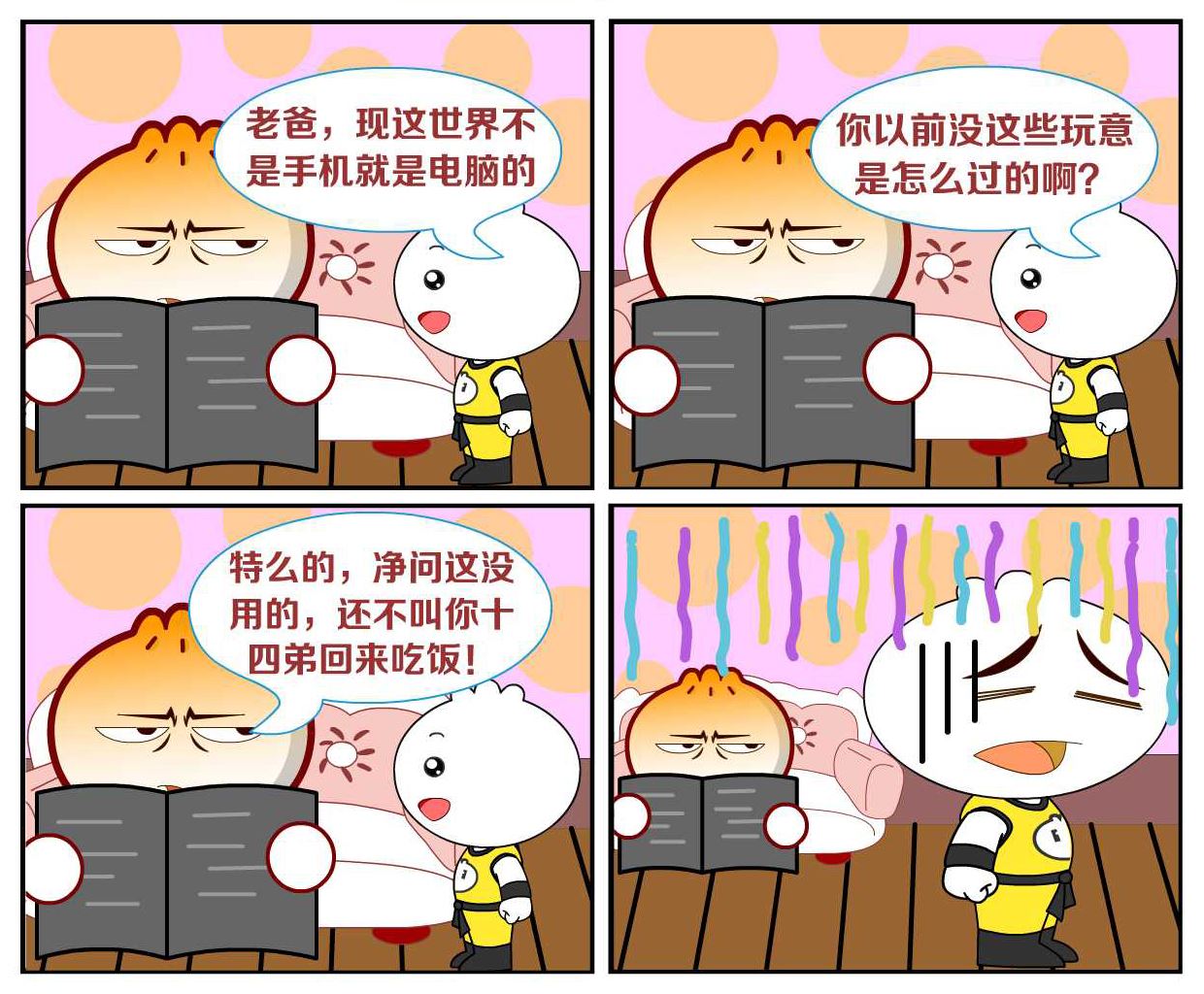 逗包奇俠傳 - 豆包奇俠傳 第36集 - 1