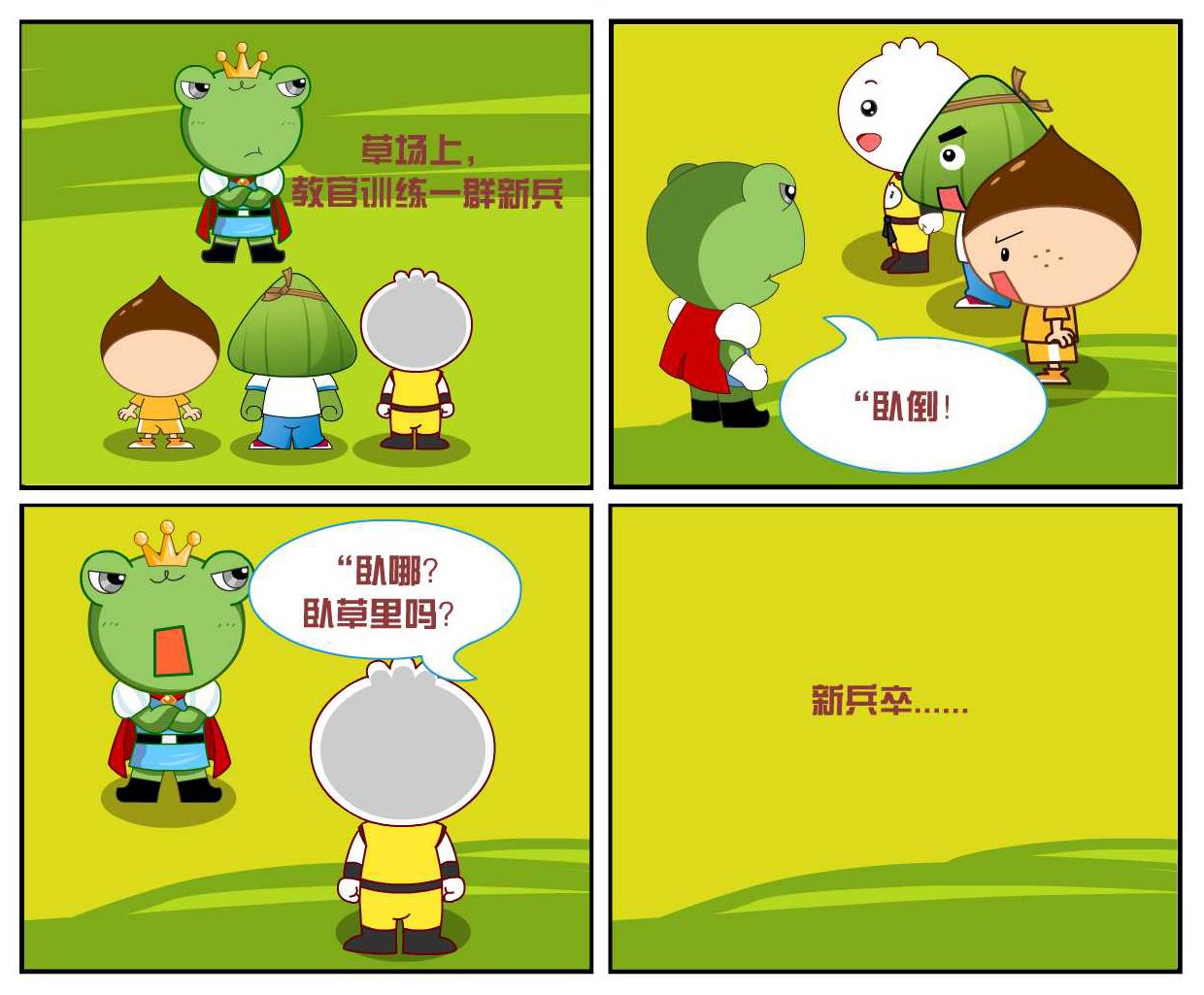 逗包奇俠傳 - 豆包奇俠傳 第10集 - 1