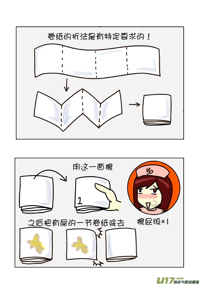 逗比生活 - 擦屁股12式（摩羯座） - 1