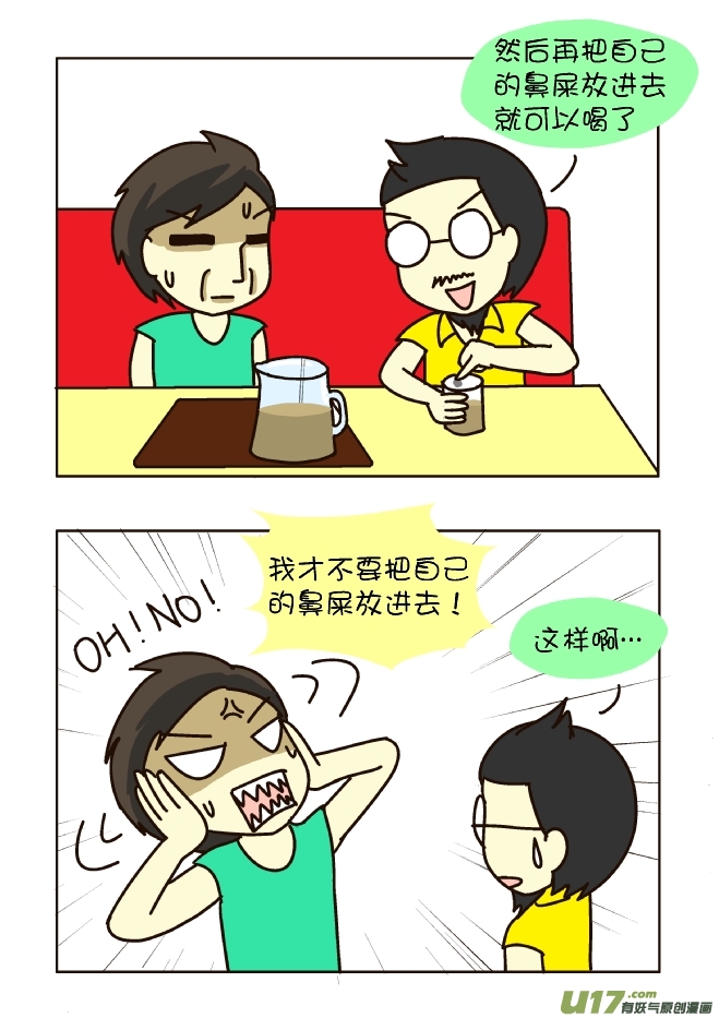 逗比生活 - 極品奶茶店（下） - 2
